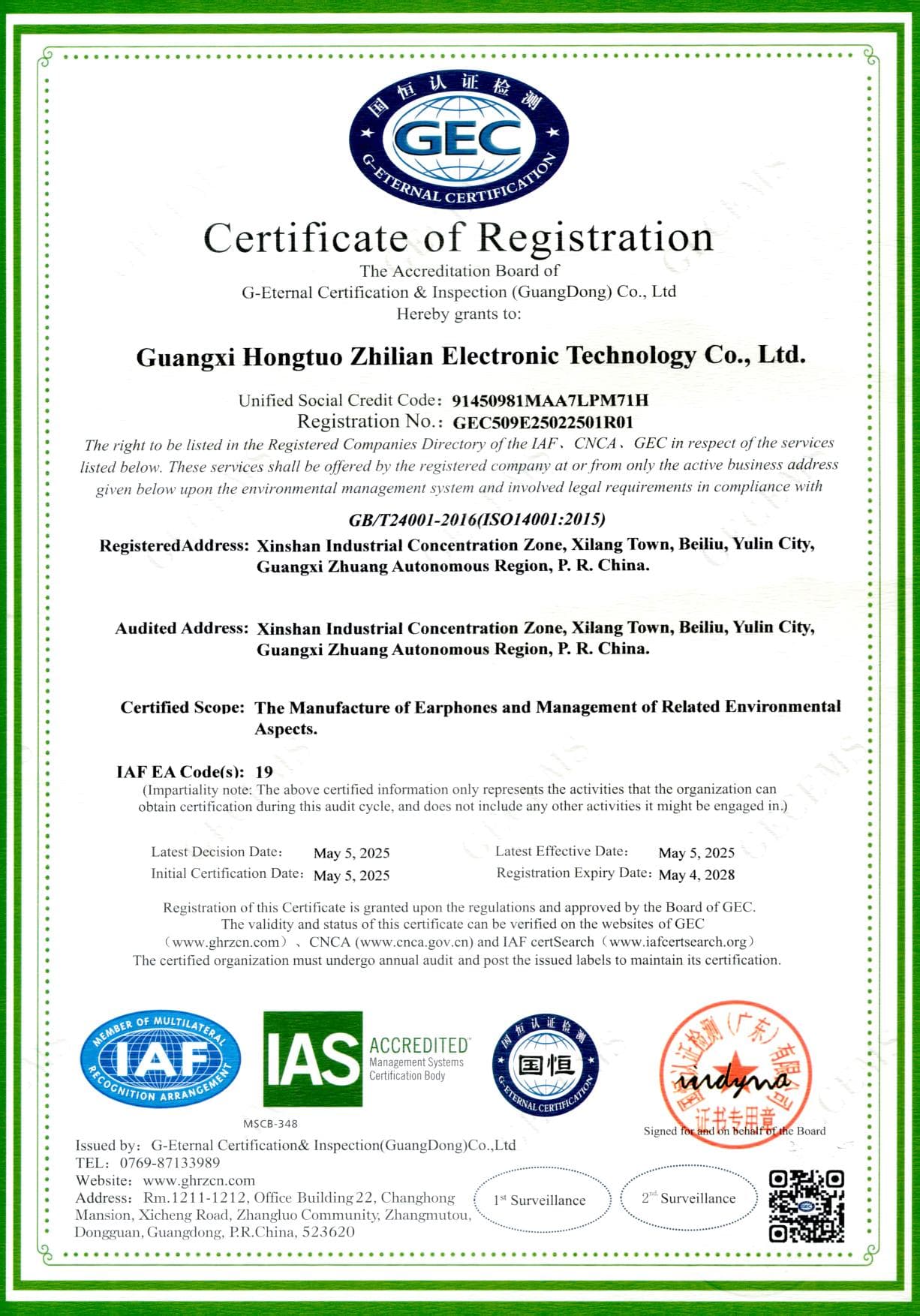 ISO 14001 环境管理体系